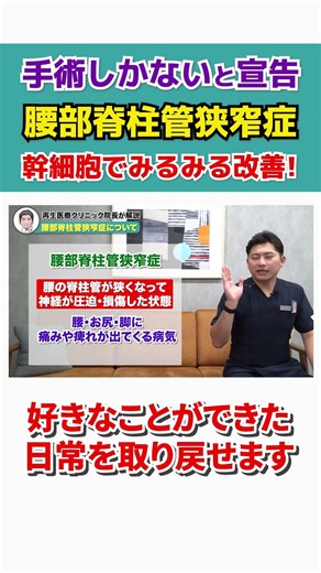 【症例紹介】手術しかないとされたが再生医療の幹細胞注射でゴルフ・海外旅行まで可能に！【腰椎脊柱管狭窄症】
