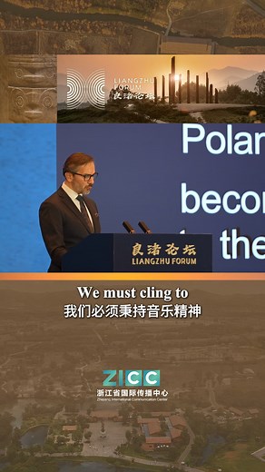 The Second Liangzhu Forum opened in Hangzhou, Zhejiang province, on Nov 25. During the keynote speech session of the main forum, Pawel Gusnar, chamber musician of the Frideric Chopin University of Music, Warsaw, discussed the relationship between traditional and modern music, as well as his perspectives on artificial intelligence and artistic creation. | In Zhejiang