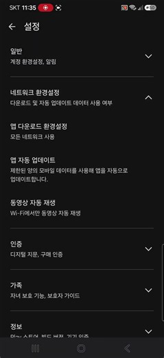 Google play 앱 스토어 모든 앱 자동 업데이트를 없애거나 앱 자동 업데이트 사용 안함으로 변경하는 방법 및 설명 영상 #googleplay #앱스토어 #방법 #설명