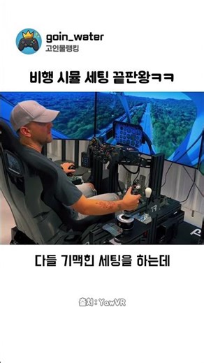 Is this the ultimate flight simulator setup? | DCS World