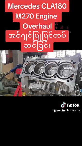 #mercedes Mercedes Cla180 m270 Engine Overhaul!!အင်ဂျင်ပြုပြင်တပ်ဆင်ခြင်း#mechanic #cars #ကားအကြောင်းသိကောင်းစရာ #repair #automotive #mercedes #foryou #engine #valve #mechaniclife #@Khayan Tharlay @Y Change Auto Service @ရိုးရှင်းသောဘဝ ( Ko Nay ) @KhaingKhantAutoServiceCenter @YP Auto Service @Mechanic Life @Mechanic Life @Mechanic Life
