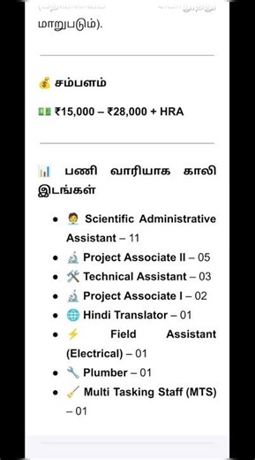 💼🌍 திருவனந்தபுரம் NCESS பணிவாய்ப்பு 2026 – MTS, Plumber, Project Associate உள்ளிட்ட 25 வேலைகள் 📢📋