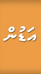 Your next karaoke song 🎤🎶🤩 | Lotus Fihaara