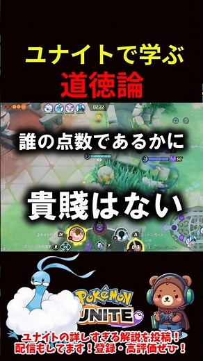 An Excessively Pushy Moral Argument [Pokémon UNITE]