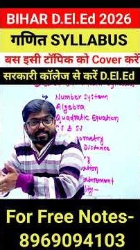 D.El.Ed Entrance Math Syllabus/बस इतना पढ़ लो सफलता की गारंटी हम लेते हैं