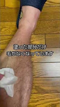 除毛クリームの使い方レポート