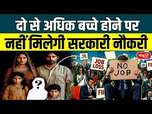 Two-Child Policy: Government Jobs Ban for Parents With 3+ Children? | Population Bill | UPSC