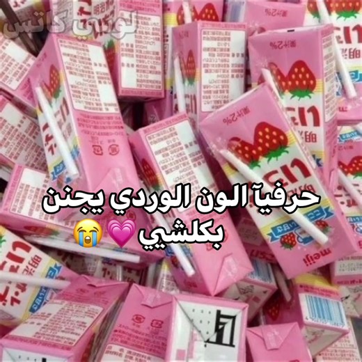 لونيي المفضللل💗😭#لوسي_ملكة_الاربوب💗😭 #اعشقكمممممممممممممممممممم💕😭 #لوسي_كاتس #عدلو_الدعم_لو_سمحتو💔 #منفرداتي_ملوك_الاربوب🍡💗🍭