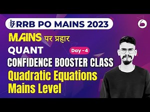 RRB PO Mains 2023 | Quant | Mini Mock Test | Quadratic Equations | Mains Level Questions