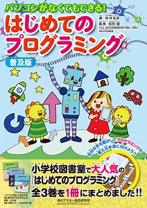 「プログラミング」を紙のカードで学べる本を刊行、例題も公開！