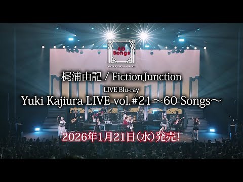 LIVE Blu-ray「Yuki Kajiura LIVE vol.#21～60 Songs～」CMSPOT