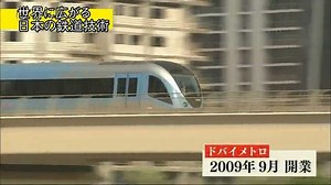 世界に広がる日本の鉄道技術 | NHK for School