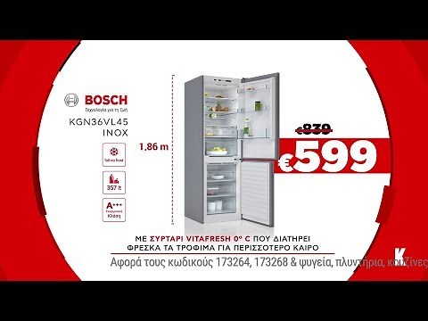 Κωτσόβολος = Ψυγειοκαταψύκτες Bosch KGN36VL45 & Siemens KG39NVI45