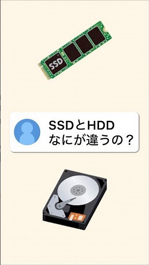 【質問】SSDとHDDの違いは？ #ずんだもん #雑学 #プチ知識 #質問 #質問お待ちしてます #豆知識 #pc #ハードディスク #ssd #hdd