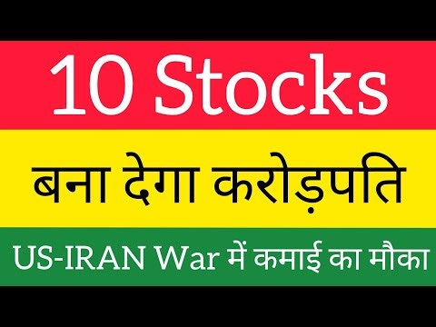 10 multibagger stocks l US-IRAN War share market crash 