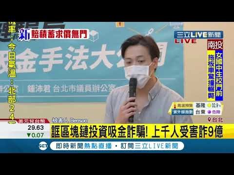 快訊&深度揭露TFX詐騙事實、深挖TFX詐騙內核、遇到提高警惕，避免上當受騙