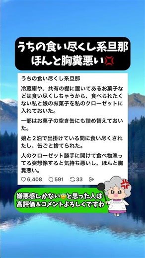 【モラ夫】食い尽くし系旦那が本当に胸糞悪い💢 #モラ夫 #食い尽くし系 #夫婦問題