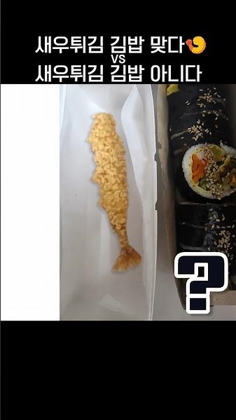 Is This Really Shrimp Tempura Kimbap? 🍤.jpg