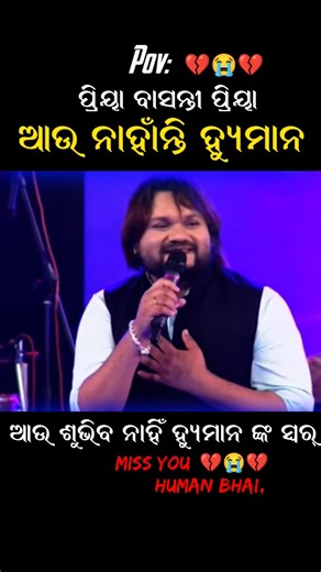 Human Sagar ।। Human Sagar Death' 💔😭 Human Sagar Sad Song Status