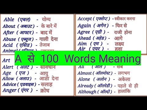 A Se 100 English Words Meaning | A to Z Word Meaning | Spoken English words / Word Meaning
