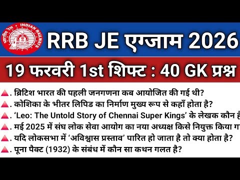 RRB JUNIOR ENGINEER ANALYSIS 2026 | RRB JE EXAM 19 FEBRUARY 1st SHIFT QUESTION PAPER REVIEW 2026 ALL