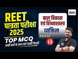 REET Psychology Classes | Personality (व्यक्तित्व) | reet level 1 and 2 psychology | #13