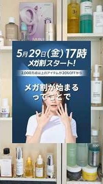 【メガ割リピなし❌】みんなは損しないでね😭今までのメガ割で買ったけど正直リピなしなコスメ全部言います！ #美容 #スキンケア #qoo10 #メガ割 #qoo10メガ割