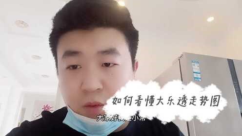 教你如何看懂大乐透走势图