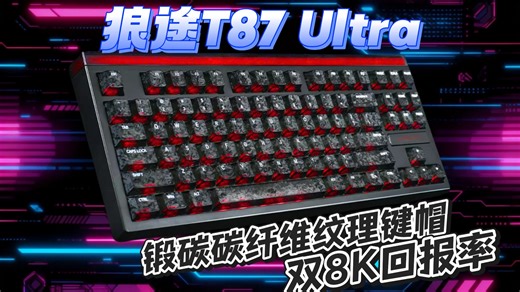 「狼途T87 Ultra」黑武士来袭丨超竞级性能 超大杯续航 炫酷灯箱