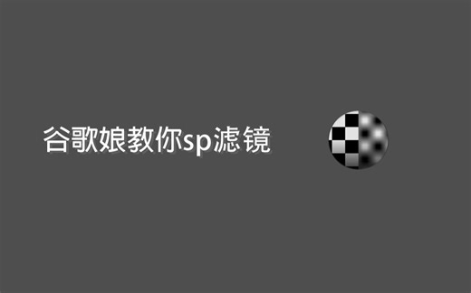 谷歌娘教你sp中的hslperceptive滤镜