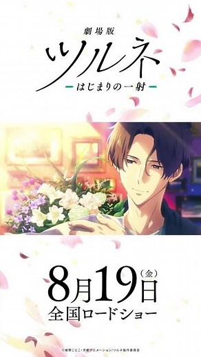 映画公開記念！TVアニメ『ツルネ ―風舞高校弓道部―』特別放送 第五話 描き下ろしエンドカード #Shorts