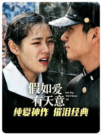孙艺珍只要一哭，全世界男人都心碎！这部稳居韩国影史No.1的纯爱神作，我看一次哭一次。#一剪到底电影解说 #好看电影推荐 #韩国爱情电影推荐 #催泪电影 #假如爱有天意