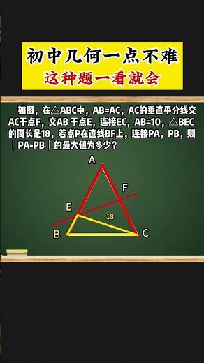 到了初中，就要學會用模型解幾何題了，掌握模型，再也沒有能難住孩子的幾何！#學習方法 #初中數學 #幾何模型 #數學思維 #必考考點1