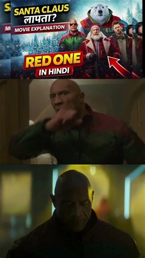 जब Santa Claus गायब हो गया 😱 | Red One Full Movie Explanation in Hindi