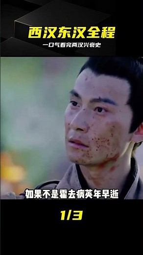 西漢瀕死又重生！全程看清兩漢史 #西汉，东汉，刘邦，两汉王朝，以史为鉴，历史