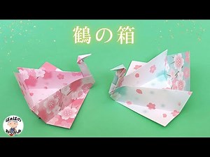 How to Make a Crane Box with One Piece of Origami Paper [Audio Commentary Included] / Grandma's O...