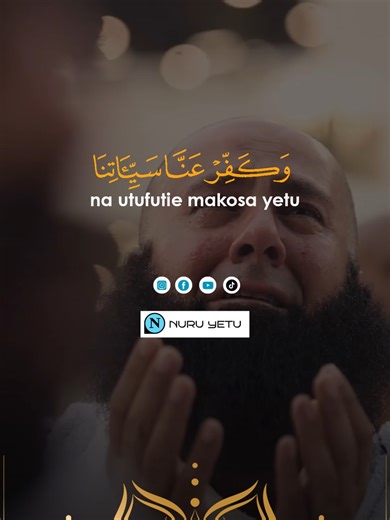 Surah Aali imran | Ayah 192 - 195 UFAFANUZI WA AYA HIZI 192 - Lengo la mtu duniani ni mtihani wa imani yake. Akiyashinda matamanio yake basi makazi yake ni peponi; na akishindwa na matamanio yake basi atakuwa mejidhulumu yeye mwenyewe kwa kujiingiza katika fedheha ya kuingia motoni. 193 - 194 Kila mwenye kuitafuta haki kwa njia ya haki, sio ushabiki au inadi, basi ataichukua haki hiyo popote atakapoipata. Anaufungua moyo wake kwa mwito na kuikubali. 195 - Dua peke yake haitatosheleza. Itajibiwa 