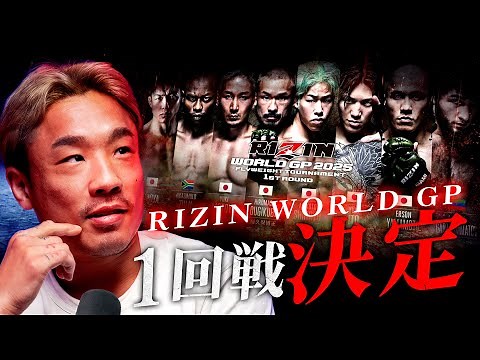 We'll talk about the highlights and the first round of the RIZIN Flyweight Tournament! | Family Time
