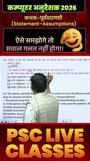 1 मिनट में Statement–Assumption क्लियर 🚀