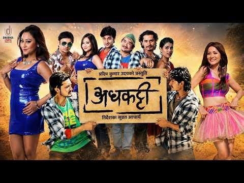 ADHKATTI || अधकट्टी | NEPALI FULL MOVIE | WILSON BIKRAM RAI (TAKME), GAURAV PAHADI NAMRATA SHRESTHA