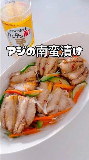 【カンタン酢⭐️アジの南蛮漬け】ここをタップしてね⭐️#アジの南蛮漬け#南蛮漬け#cooking