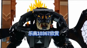 【乐高10367】指环王 炎魔书架装饰欣赏