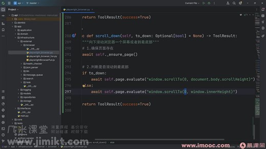 慕MCP A2A 从0到1构建类Manus多Agent全栈应用 11-12 Agent执行js 滚动页面 截图功能的设计与实现