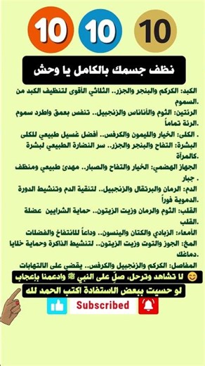 تنظيف الجسم بالكامل بشكل طبيعي إزالة السموم من الكبد والكلى والرئتين والجلد والدم #تغذية #صحة