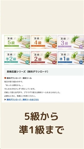 英検について調べるなら、まずここ。｜5級から準1級まで、迷ったらここから