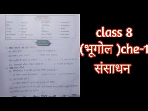 Jcert class 8 geography chapter 1 Q.No:-1 Resources part 2 ।।jcert क्लास 8 भूगोल अध्याय-1 संसाधन।।