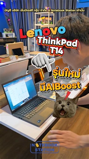 Lenovo ThinkPad T14 GEN5 IntelCoreUltra5-125U RAM16 SSD512 จอ14.0 FHD WUXGA สเปคทำงานรุ่นใหม่ มีAIBoost เครื่องบางเบาเหมาะแก่การพกพา เพียง 19,990.- พร้อมประกันศูนย์ยาวถึงปี2028 .............................................................. [โน๊ตบุ๊คสินค้ามือสอง รุ่น Lenovo ThinkPad T14 GEN5][NB03362] :เหมาะกับการทำงานทั่วไป ออกแบบกราฟิกตัดต่อวิดีโอ ดูหนังฟังเพลง ใช้งานทั่วไป เล่นเกมกลางๆใช้งานได้เลย เครื่องประมวลผลไวมาก #IntelAIBoost #บางเบาเหมาะแก่การพกพา :โดยรวมเครื่องสวย มีรอยตามการใช้งานทั่ว