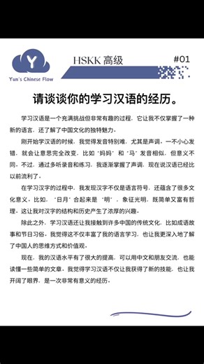 HSKK Advanced Level #汉语 #口语 #hskk #hskk高级