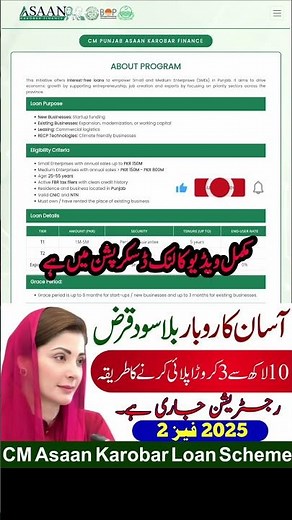 How to Apply for Asaan Karobar Scheme | CM Punjab Loan Scheme 2025 Phase 2