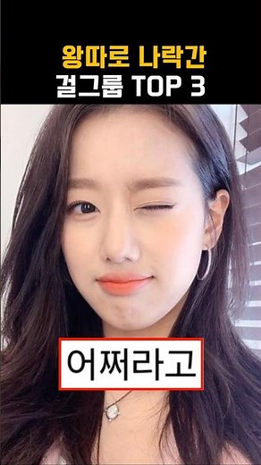 Legendary Girl Group Bullying Incident #LeeNaEun #JooE #April #Momoland